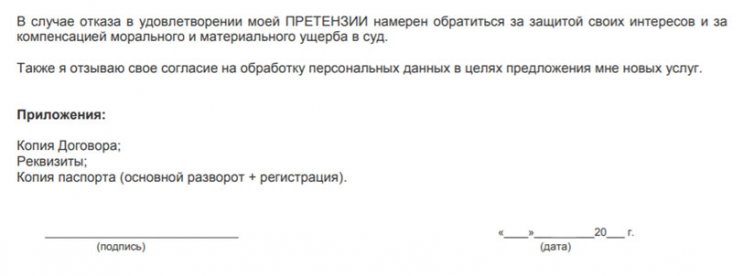 Отказ от опционного и абонентского договора М-Ассистанс: подготовка досудебной претензии