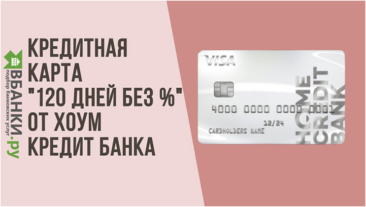 Хоум кредит платиновая карта займы онлайн от 30000 руб