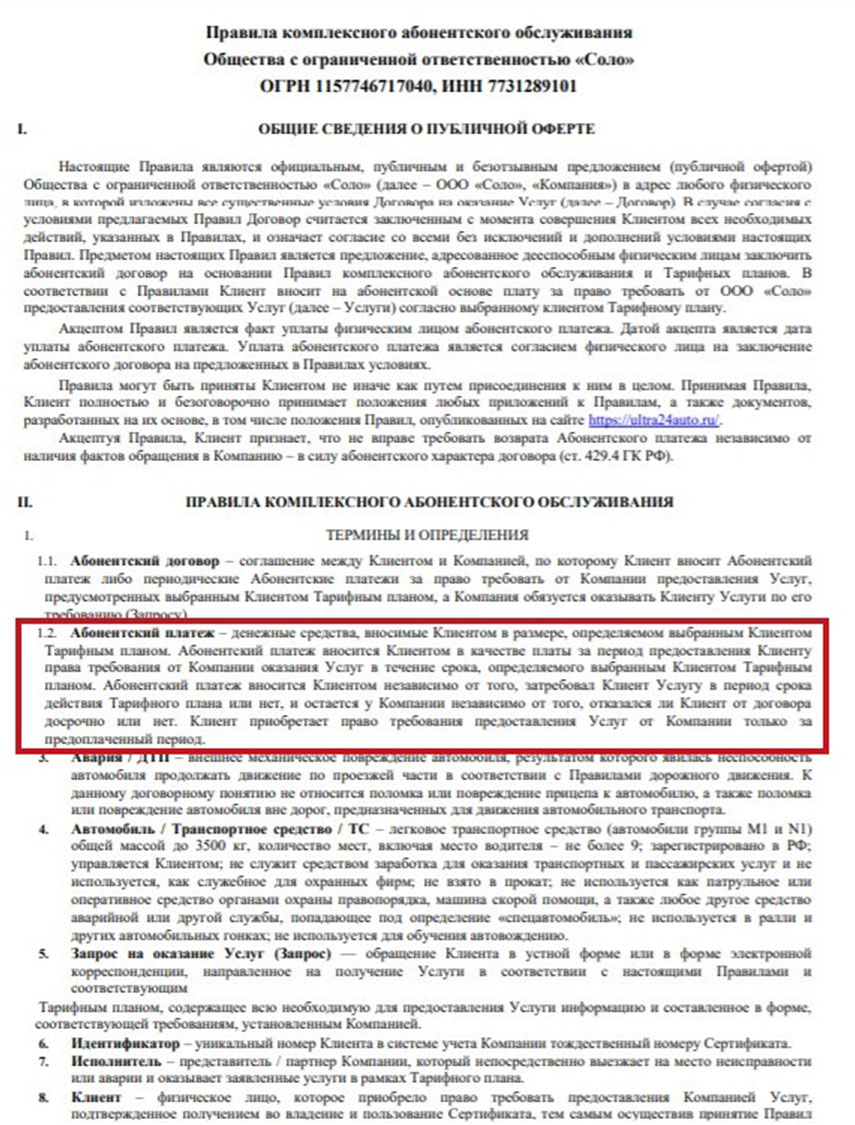 Отказ от сертификата «Теледоктор 24» по автокредиту Сетелем Банка —  ВБанки.ру