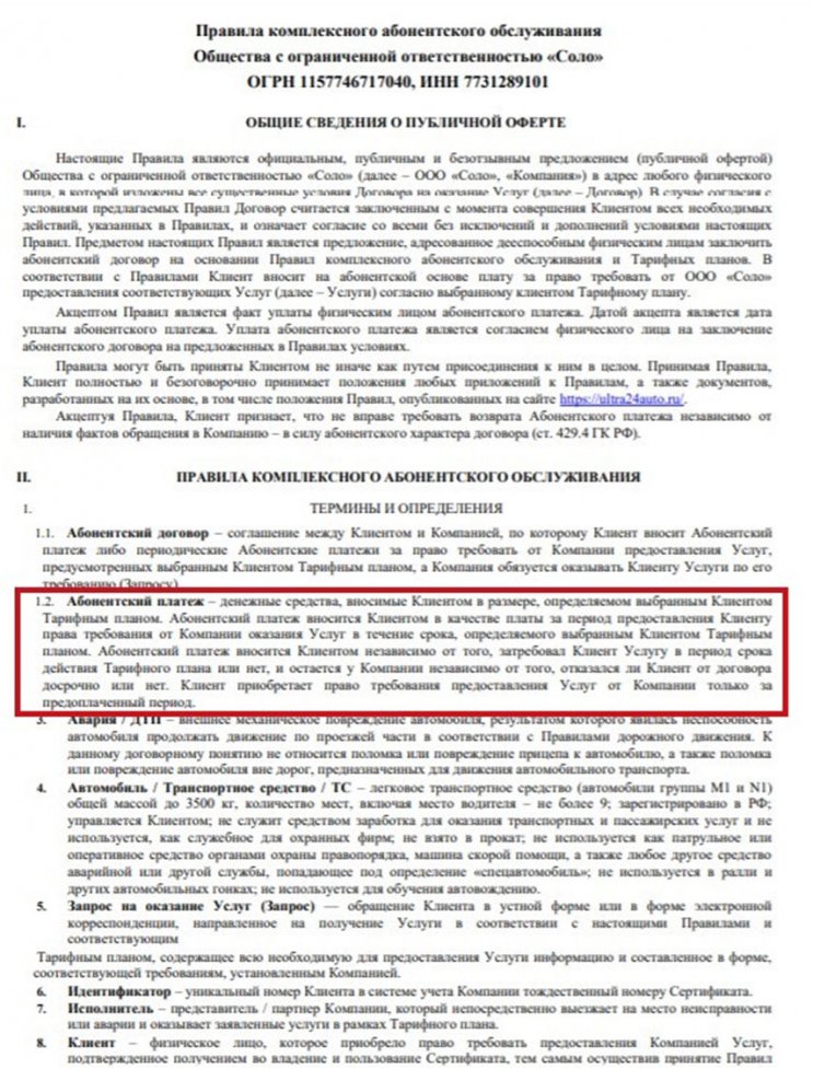 Отказ от сертификата «Теледоктор 24» по автокредиту Сетелем Банка