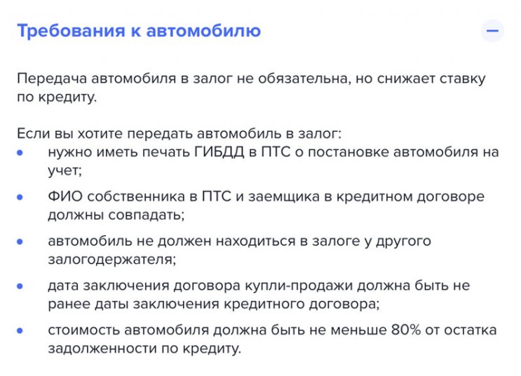 Автокредит по ставке 3,9% от Газпромбанка
