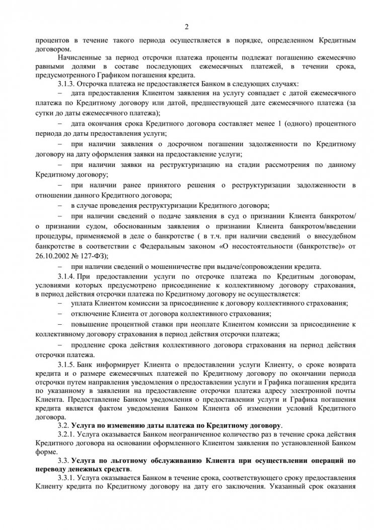 Возврат денег за сервисный пакет «Комфортный» по кредиту в Газпромбанке