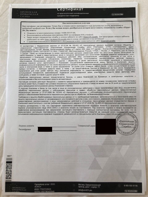Отказ от сертификата ЕЮС «Мультисервис» по кредиту в Газпромбанке