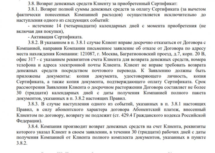 Отказ от сертификата ЕЮС «Мультисервис» по кредиту в Газпромбанке