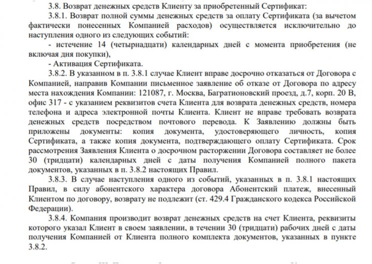 Отказ от сертификата ЕЮС «Мультисервис» по кредиту в Газпромбанке — ВБанки.ру