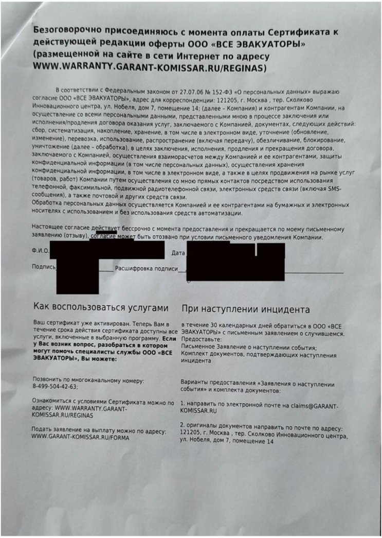Отказ от поручительства ООО «Все Эвакуаторы» сертификат поддержки при потере работы