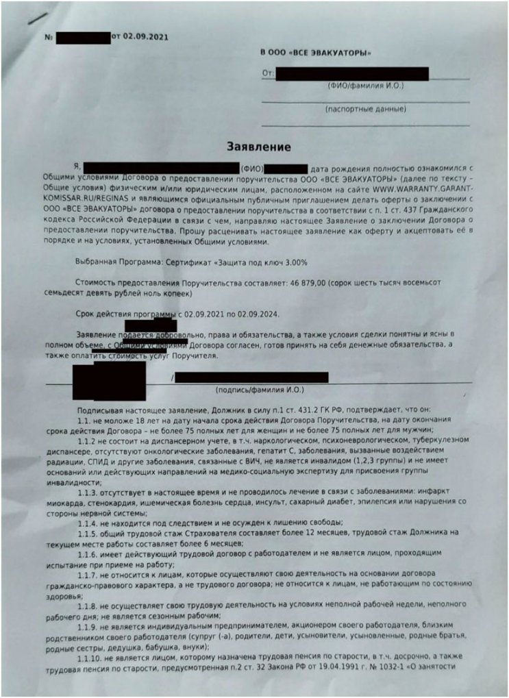 Отказ от поручительства ООО «Все Эвакуаторы» сертификат поддержки при потере работы
