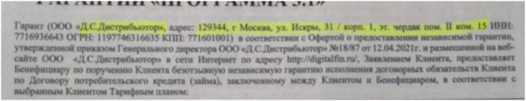 Д.С. Дистрибьютор - заявление об отказе от независимой гарантии