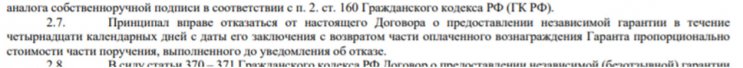 Д.С. Дистрибьютор - заявление об отказе от независимой гарантии