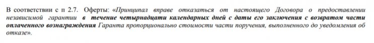 Д.С. Дистрибьютор - заявление об отказе от независимой гарантии