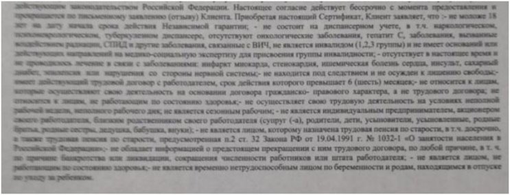 Д.С. Дистрибьютор - заявление об отказе от независимой гарантии