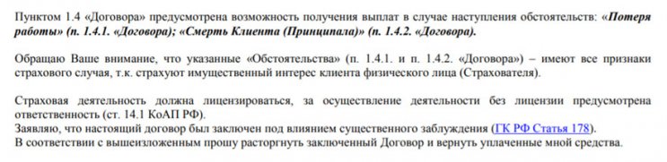 Д.С. Дистрибьютор - заявление об отказе от независимой гарантии