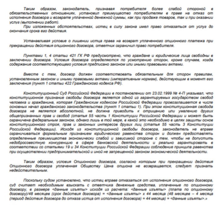 Апелляционная жалоба в Мосгорсуд по иску к ООО «Авто-Защита» по отказу от опционного договора