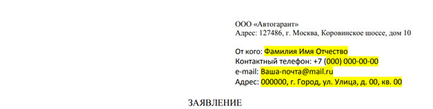 Отказ от независимой гарантии Автозащита от ООО Автогарант Отказ от независимой гарантии Автозащита от ООО Автогарант