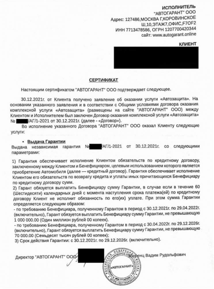 Отказ от независимой гарантии Автозащита от ООО Автогарант Отказ от независимой гарантии Автозащита от ООО Автогарант