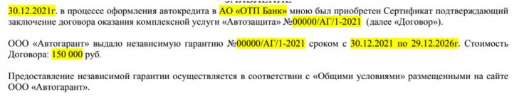 Отказ от независимой гарантии Автозащита от ООО Автогарант Отказ от независимой гарантии Автозащита от ООО Автогарант