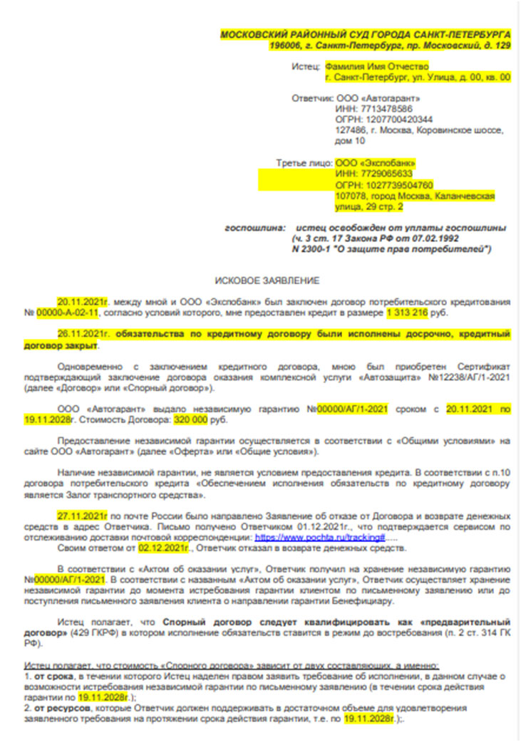 Иск в суд к компании Автогарант (независимая гарантия) Иск в суд к компании Автогарант (независимая гарантия)