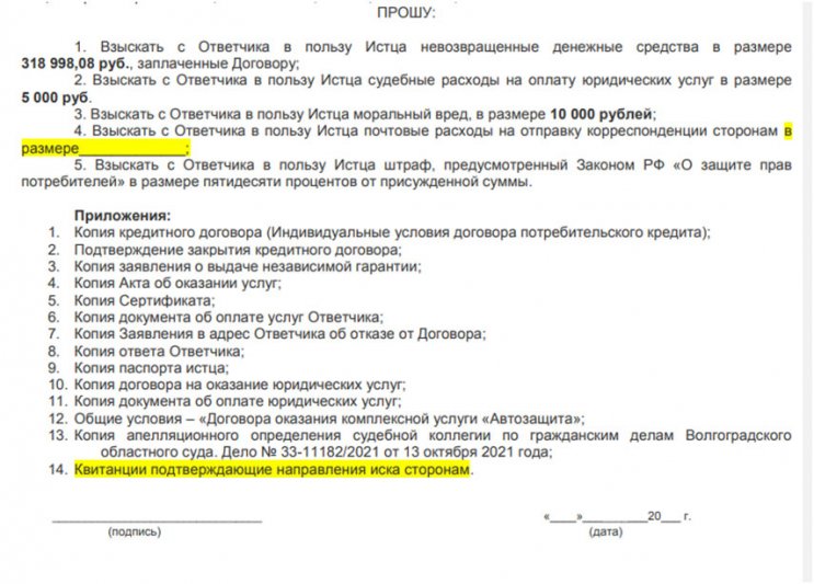Иск в суд к компании Автогарант (независимая гарантия) Иск в суд к компании Автогарант (независимая гарантия)