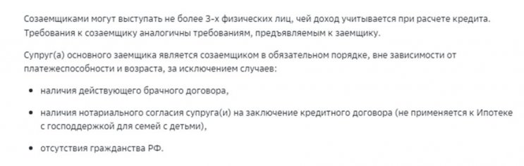 Ипотека по двум документам от Сбера Ипотека по двум документам от Сбера