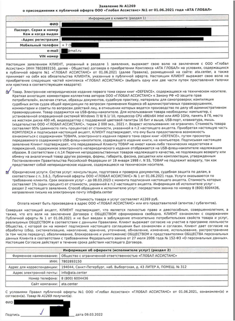 Отказ от договора с ООО «Глобал-Ассистанс» с USB изданием – подготовка  претензии — ВБанки.ру