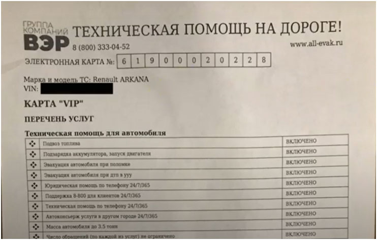 Отказ от карты помощи на дорогах АО ВЭР в течение 14 дней: заявление и претензия в банк