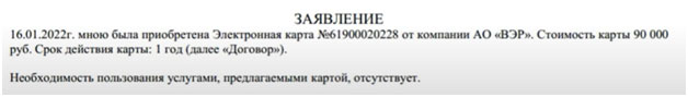 Отказ от карты помощи на дорогах АО ВЭР в течение 14 дней: заявление и претензия в банк