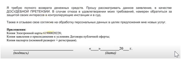 Отказ от карты помощи на дорогах АО ВЭР в течение 14 дней: заявление и претензия в банк