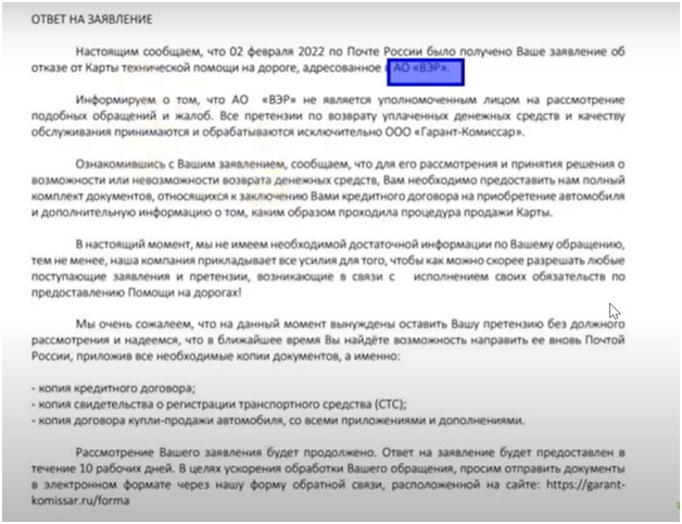 Отказ от карты помощи на дорогах АО ВЭР в течение 14 дней: заявление и претензия в банк