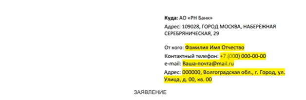 Отказ от карты помощи на дорогах АО ВЭР в течение 14 дней: заявление и претензия в банк