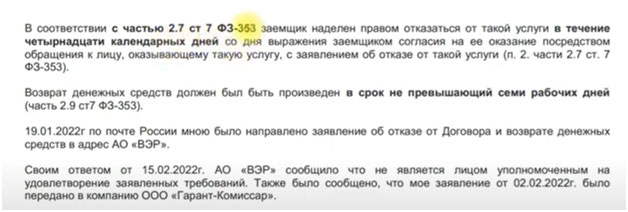 Отказ от карты помощи на дорогах АО ВЭР в течение 14 дней: заявление и претензия в банк