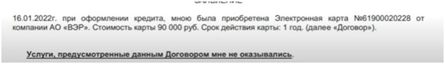 Отказ от карты помощи на дорогах АО ВЭР в течение 14 дней: заявление и претензия в банк