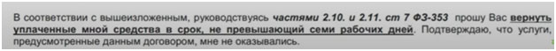 Отказ от карты помощи на дорогах АО ВЭР в течение 14 дней: заявление и претензия в банк