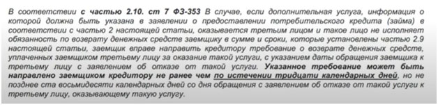 Отказ от карты помощи на дорогах АО ВЭР в течение 14 дней: заявление и претензия в банк