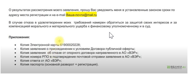 Отказ от карты помощи на дорогах АО ВЭР в течение 14 дней: заявление и претензия в банк