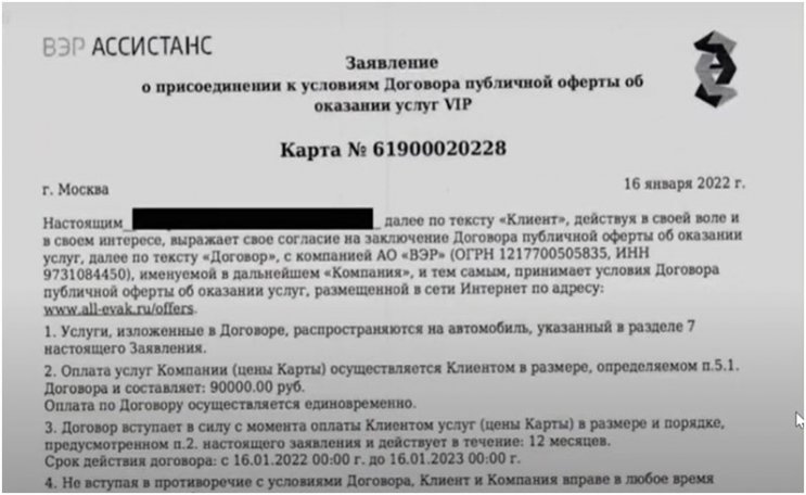 Отказ от карты помощи на дорогах АО ВЭР в течение 14 дней: заявление и претензия в банк