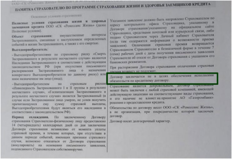 Возврат страховки по кредиту в Газпромбанке (июль 2022г.)  без повышения % ставки  ВБанки.ру