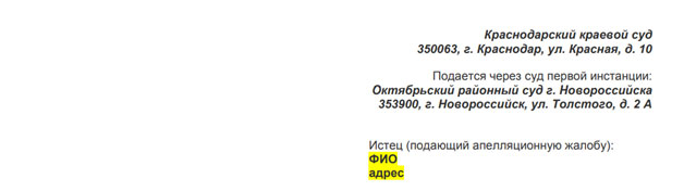 Апелляционная жалоба на решение суда иск ООО «Соло» (Теледоктор24) Апелляционная жалоба на решение суда иск ООО «Соло» (Теледоктор24)