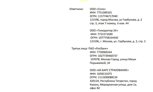 Апелляционная жалоба на решение суда иск ООО «Соло» (Теледоктор24) Апелляционная жалоба на решение суда иск ООО «Соло» (Теледоктор24)