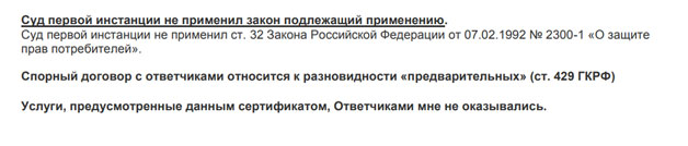 Апелляционная жалоба на решение суда иск ООО «Соло» (Теледоктор24) Апелляционная жалоба на решение суда иск ООО «Соло» (Теледоктор24)
