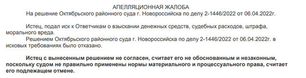 Апелляционная жалоба на решение суда иск ООО «Соло» (Теледоктор24) Апелляционная жалоба на решение суда иск ООО «Соло» (Теледоктор24)
