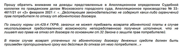Апелляционная жалоба на решение суда иск ООО «Соло» (Теледоктор24) Апелляционная жалоба на решение суда иск ООО «Соло» (Теледоктор24)