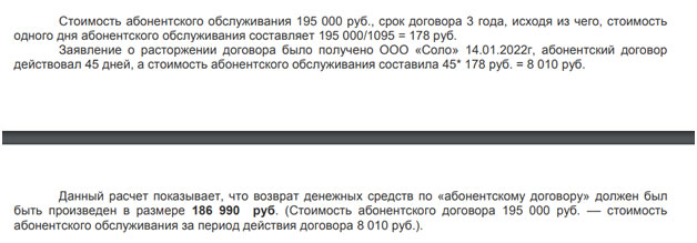 Апелляционная жалоба на решение суда иск ООО «Соло» (Теледоктор24) Апелляционная жалоба на решение суда иск ООО «Соло» (Теледоктор24)