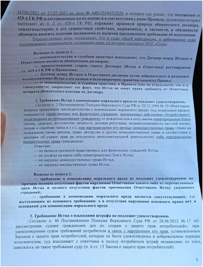 Апелляционная жалоба на решение суда иск ООО «Соло» (Теледоктор24) Апелляционная жалоба на решение суда иск ООО «Соло» (Теледоктор24)