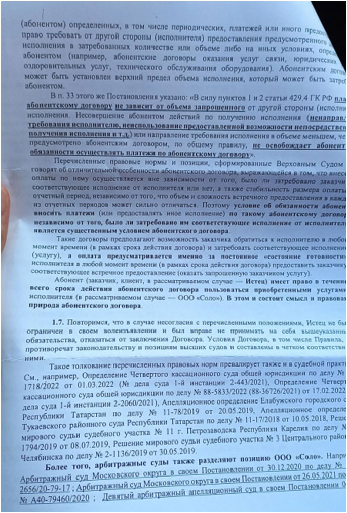 Апелляционная жалоба на решение суда иск ООО «Соло» (Теледоктор24) Апелляционная жалоба на решение суда иск ООО «Соло» (Теледоктор24)
