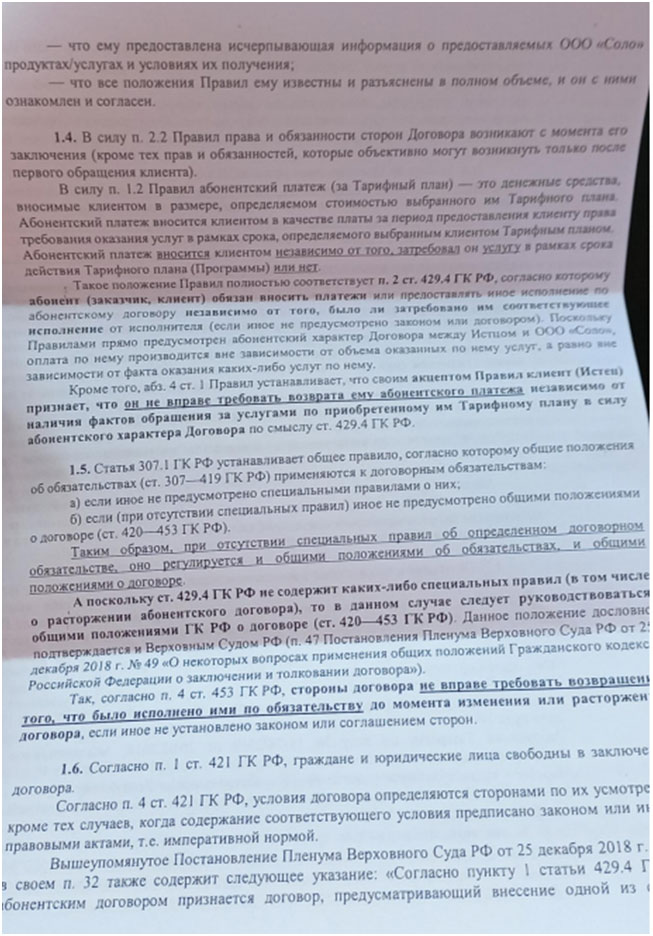 Апелляционная жалоба на решение суда иск ООО «Соло» (Теледоктор24) Апелляционная жалоба на решение суда иск ООО «Соло» (Теледоктор24)
