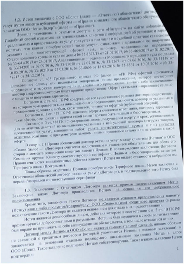 Апелляционная жалоба на решение суда иск ООО «Соло» (Теледоктор24) Апелляционная жалоба на решение суда иск ООО «Соло» (Теледоктор24)