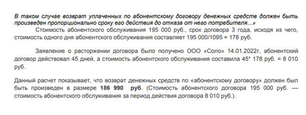 Апелляционная жалоба на решение суда иск ООО «Соло» (Теледоктор24) Апелляционная жалоба на решение суда иск ООО «Соло» (Теледоктор24)