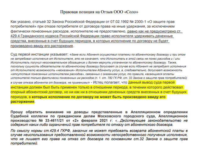 Апелляционная жалоба на решение суда иск ООО «Соло» (Теледоктор24) Апелляционная жалоба на решение суда иск ООО «Соло» (Теледоктор24)