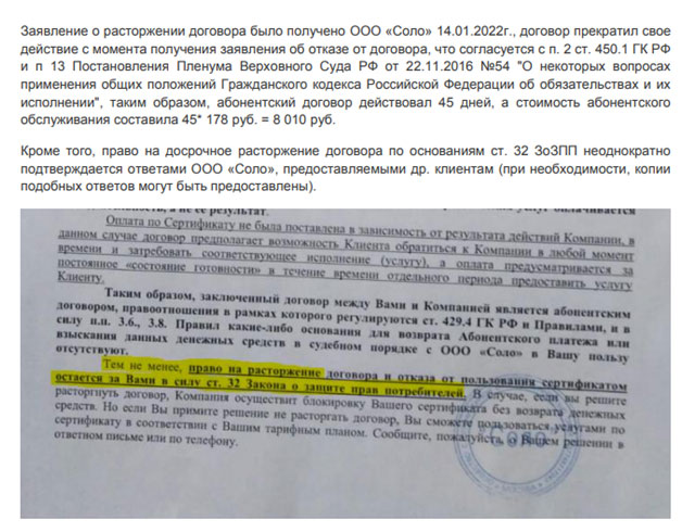 Апелляционная жалоба на решение суда иск ООО «Соло» (Теледоктор24) Апелляционная жалоба на решение суда иск ООО «Соло» (Теледоктор24)