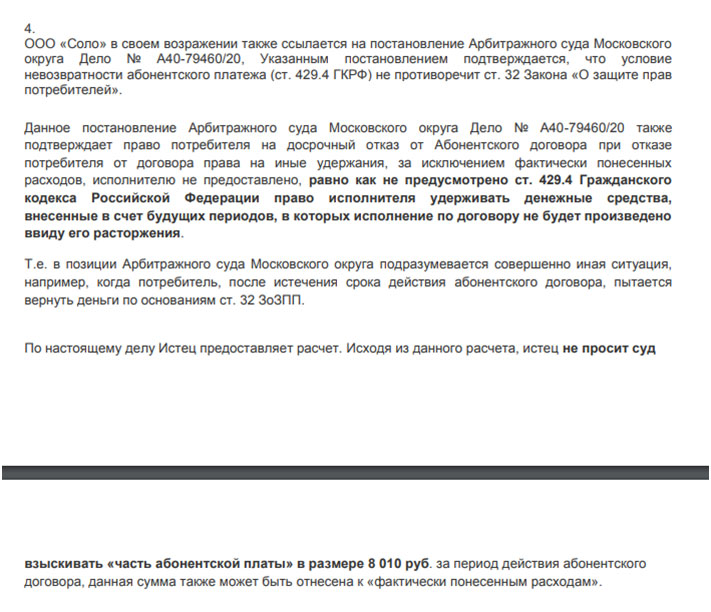 Апелляционная жалоба на решение суда иск ООО «Соло» (Теледоктор24) Апелляционная жалоба на решение суда иск ООО «Соло» (Теледоктор24)